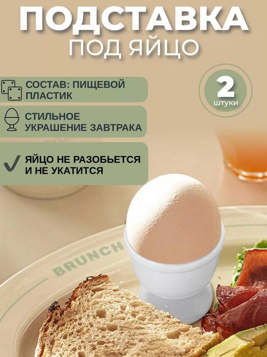 Подставка для яиц всмятку, под яйцо для завтрака для детей