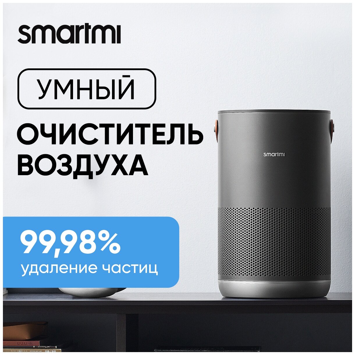 Очиститель воздуха Smartmi - фото №15