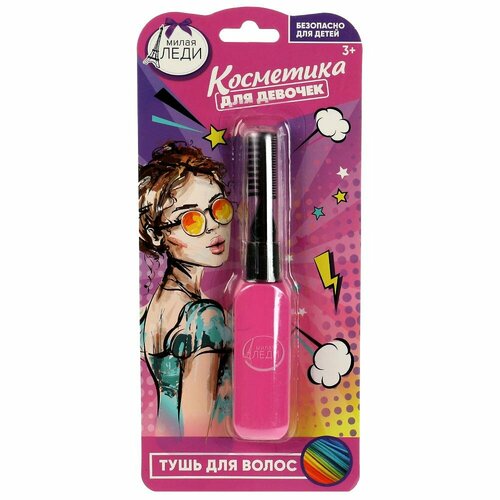 Тушь для волос для девочек, цвет: розовый Милая леди HM74946ML