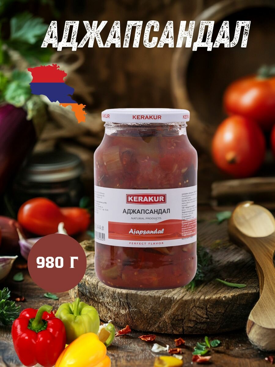 Аджапсандал Kerakur, 980 г