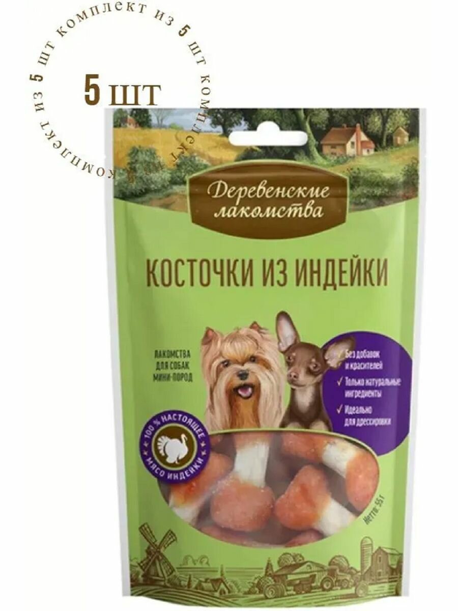 Лакомство Косточки из индейки для собак 55г 5 пачек