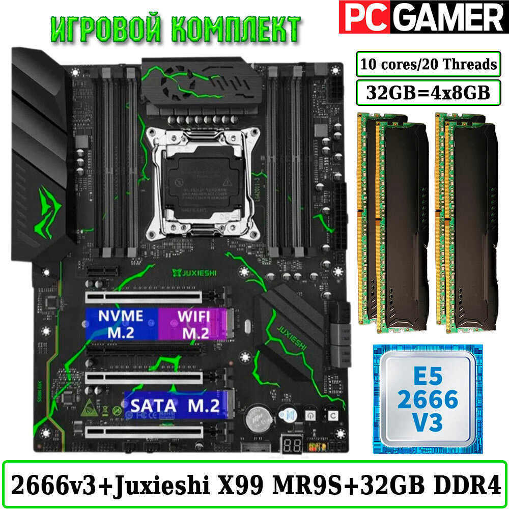 Комплект материнская плата JUXIESHI X99-MR9S + Xeon 2666V3 + 32GB ECC REG 4x8GB Black Ram