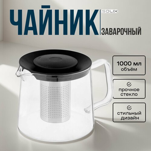 Чайник заварочный объем 1000 мл, из боросиликатного стекла, с прямоугольной ручкой