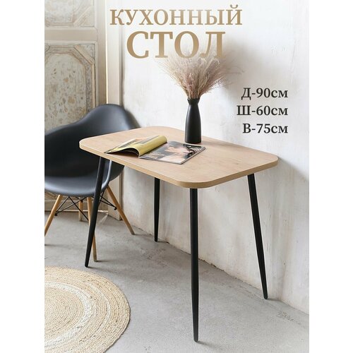 Стол кухонный прямоугольный 90 см