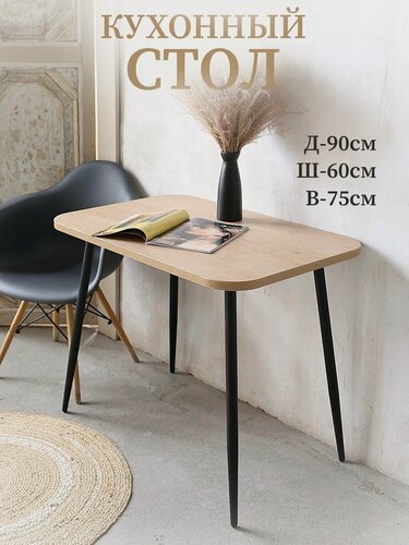 Изображение товара Стол кухонный прямоугольный 90 см