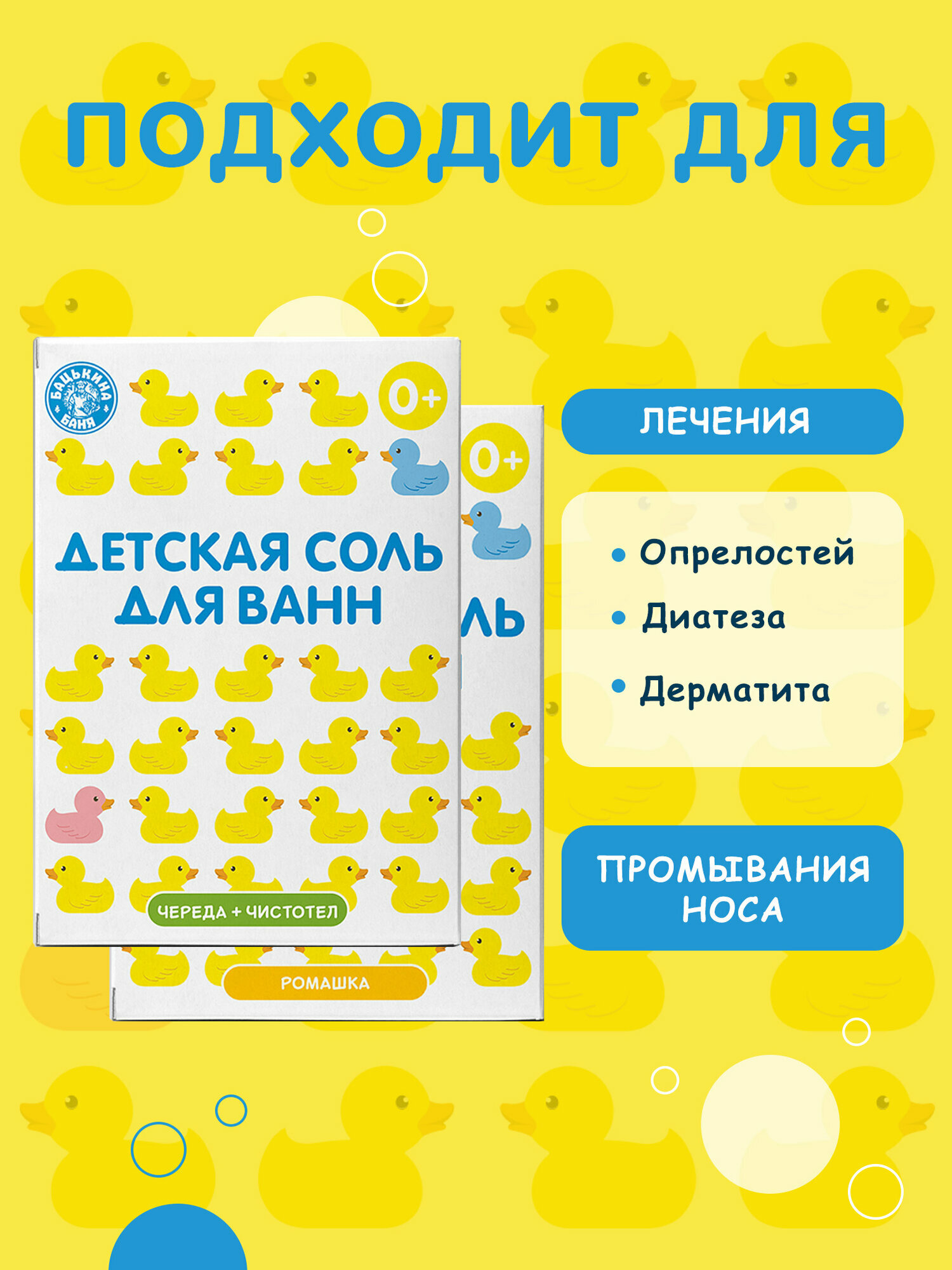 Соль Для Ванн Детская Магниевая морская соль 6 пакетиков для ванны детская Череда / чистотел / ромашка