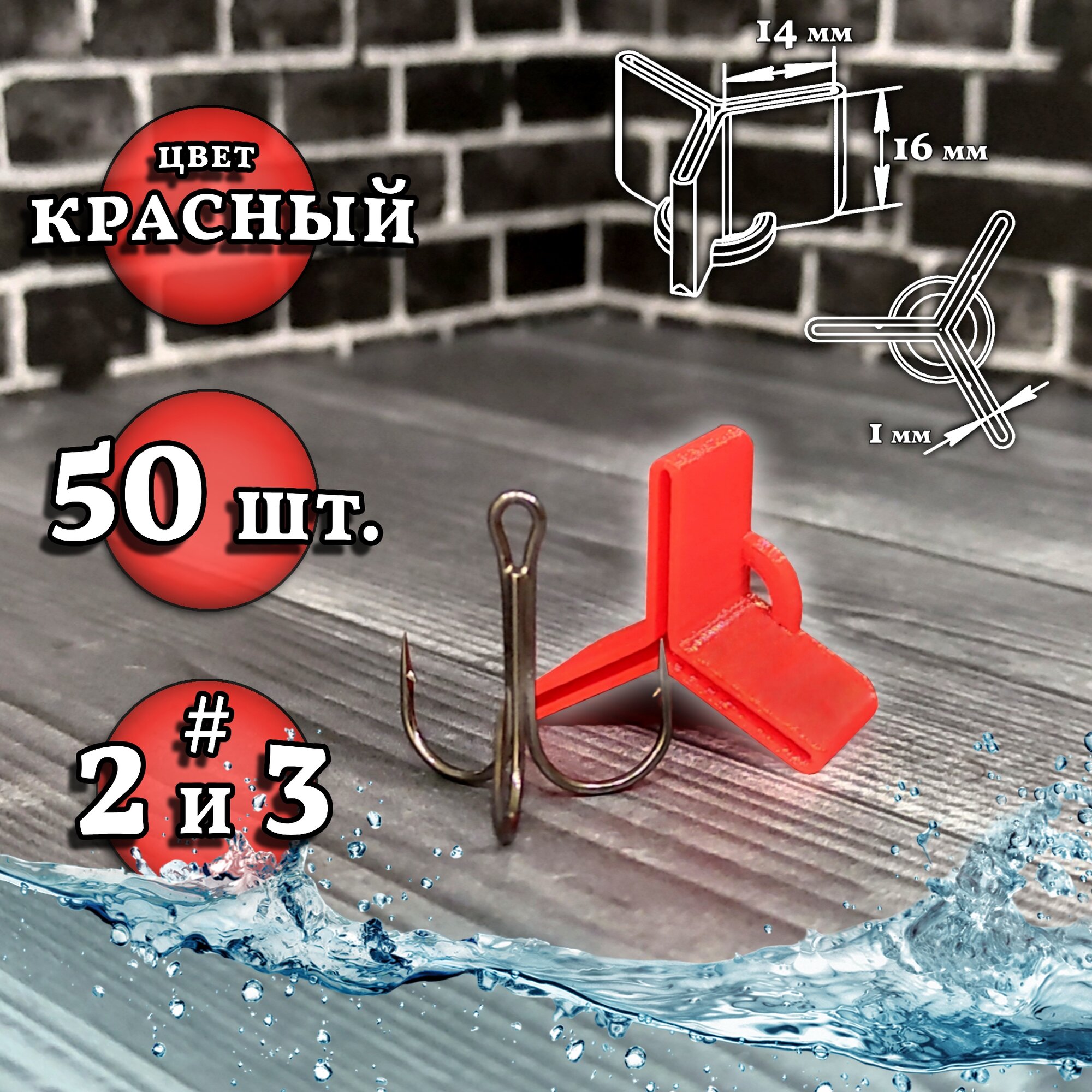 Защитные колпачки на рыболовные крючки (тройники) №2-3 50 шт красные