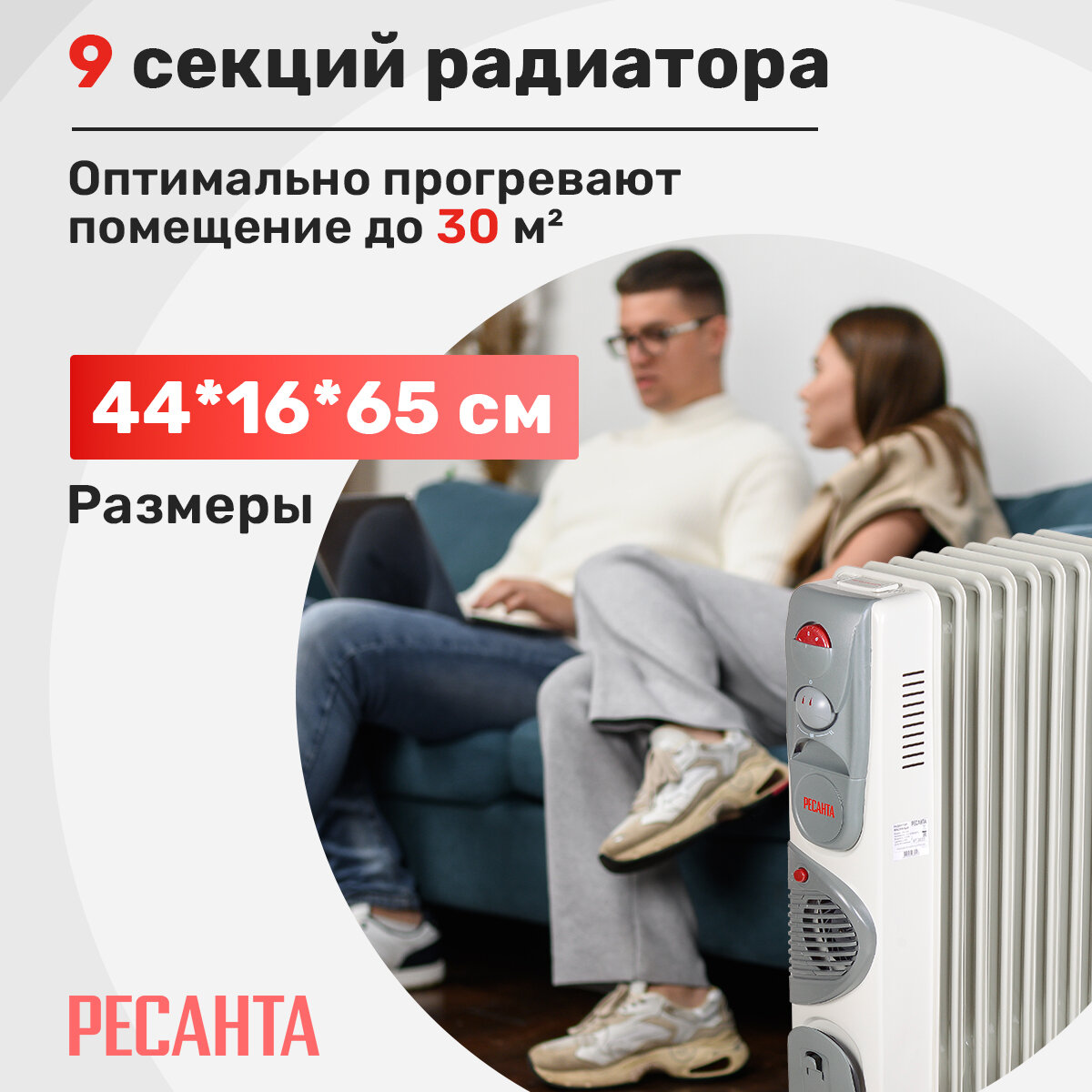 Изображение Масляный радиатор ОМ-9АВ (2,4 кВт) Ресанта