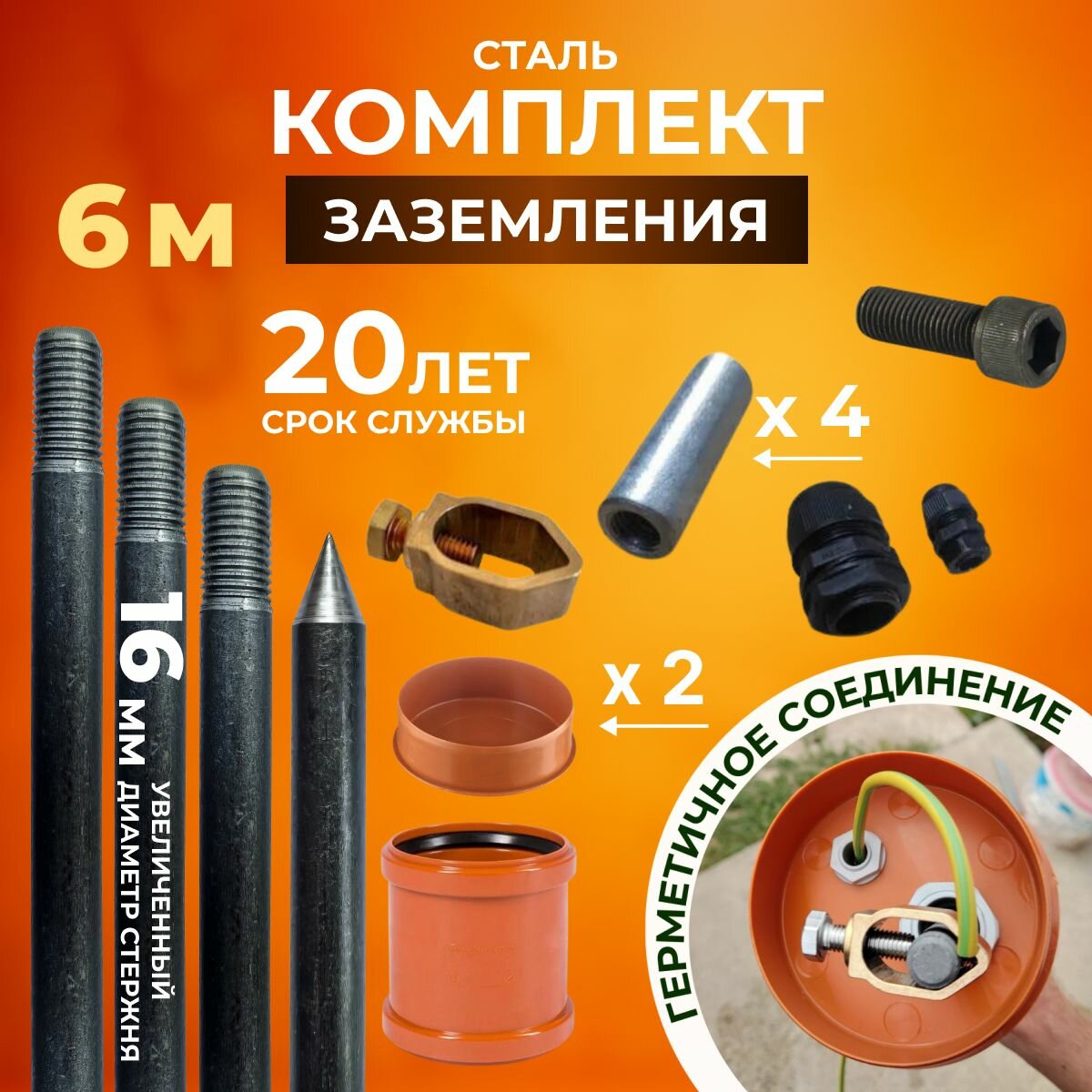 Комплект заземления для дома 6м из стали D16
