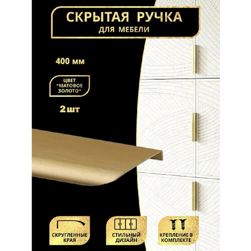 Мебельные ручки торцевые 400мм (40см) 2шт золотистый, желтый