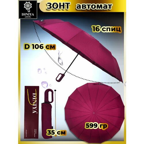 фото Зонт diniya