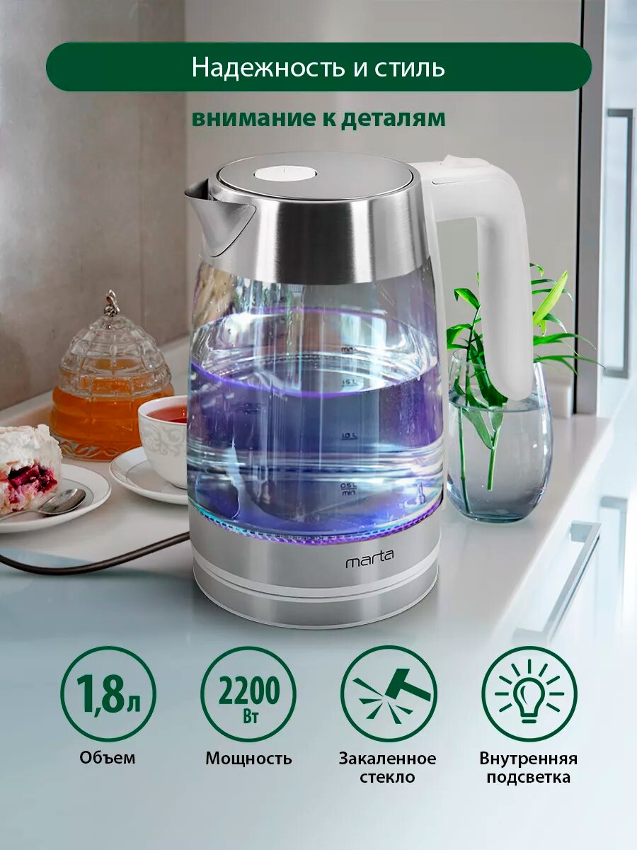 Электрический чайник MARTA MT-4553 белый стеклянный, с подсветкой 1.8 л