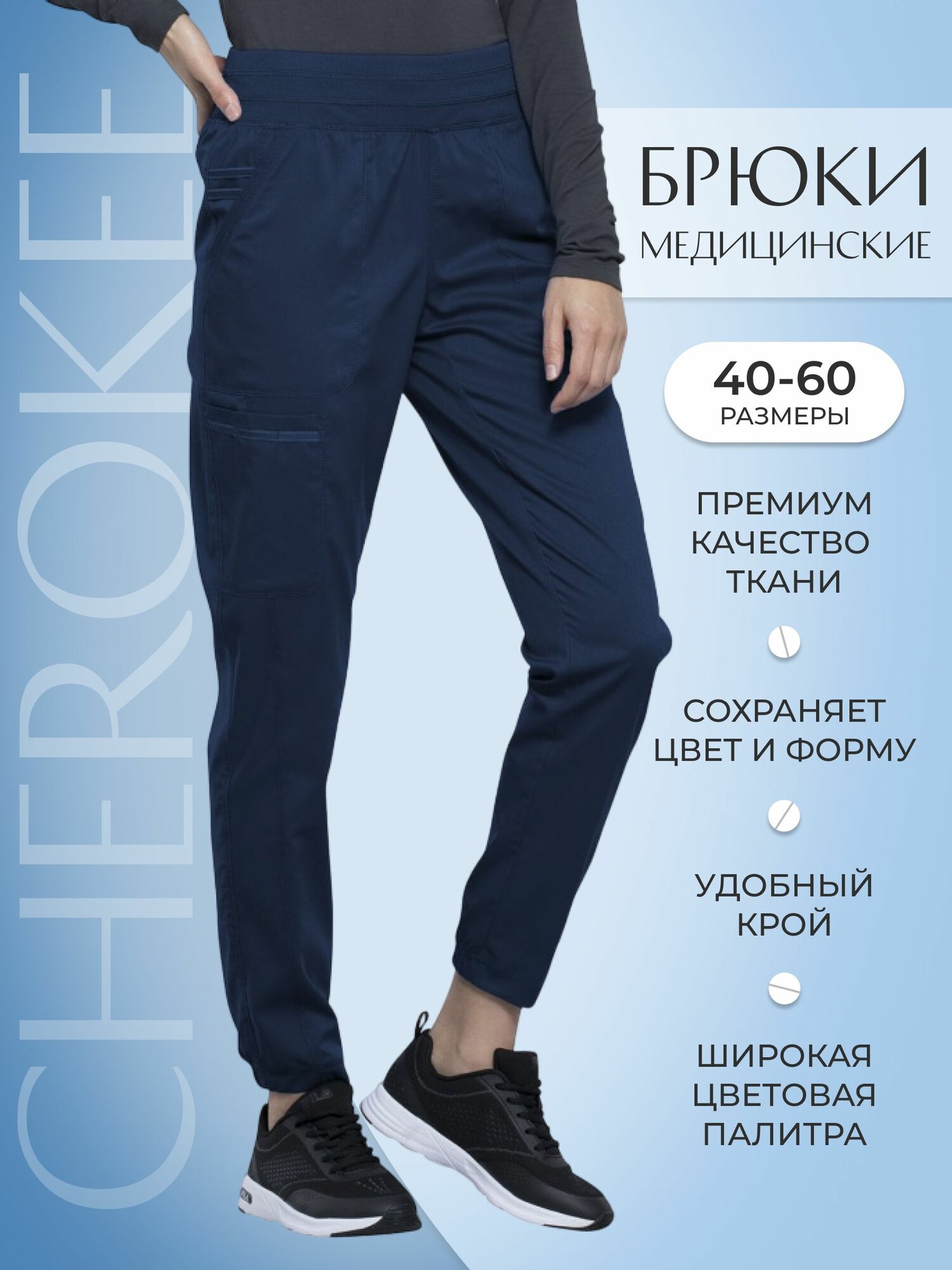 Брюки женские медицинские Cherokee Workwear