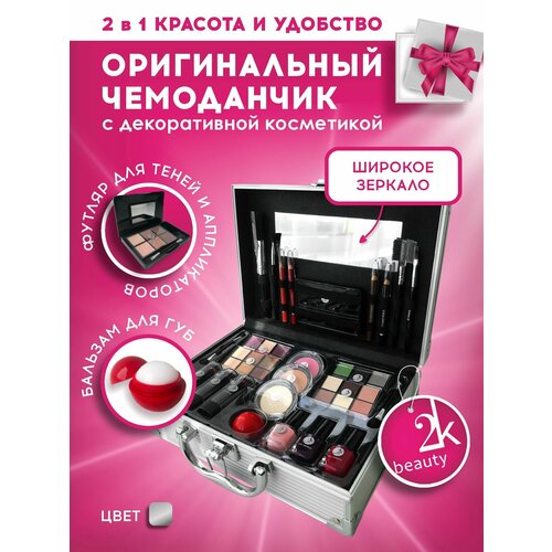 Бьюти-кейс 2K Beauty, , серебристый