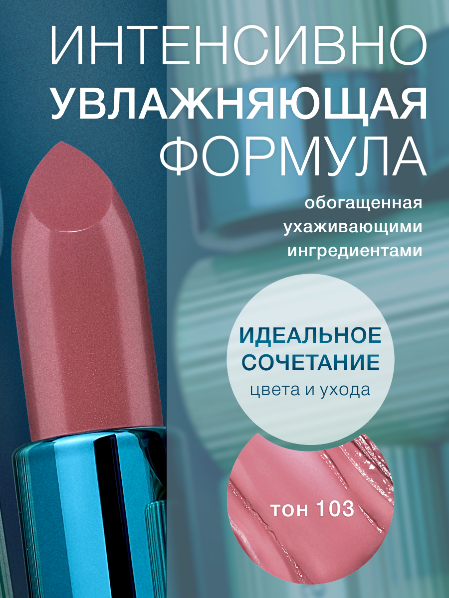 Картинки Помада бальзам для губ увлажняющая Mint Balm тон 103 Old Money