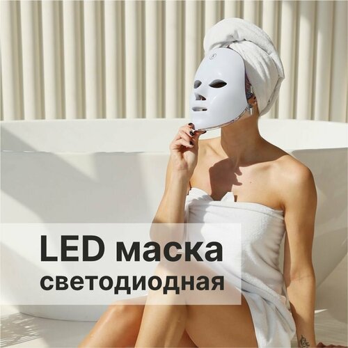 Косметологическая LED маска для лица беспроводная 2769₽