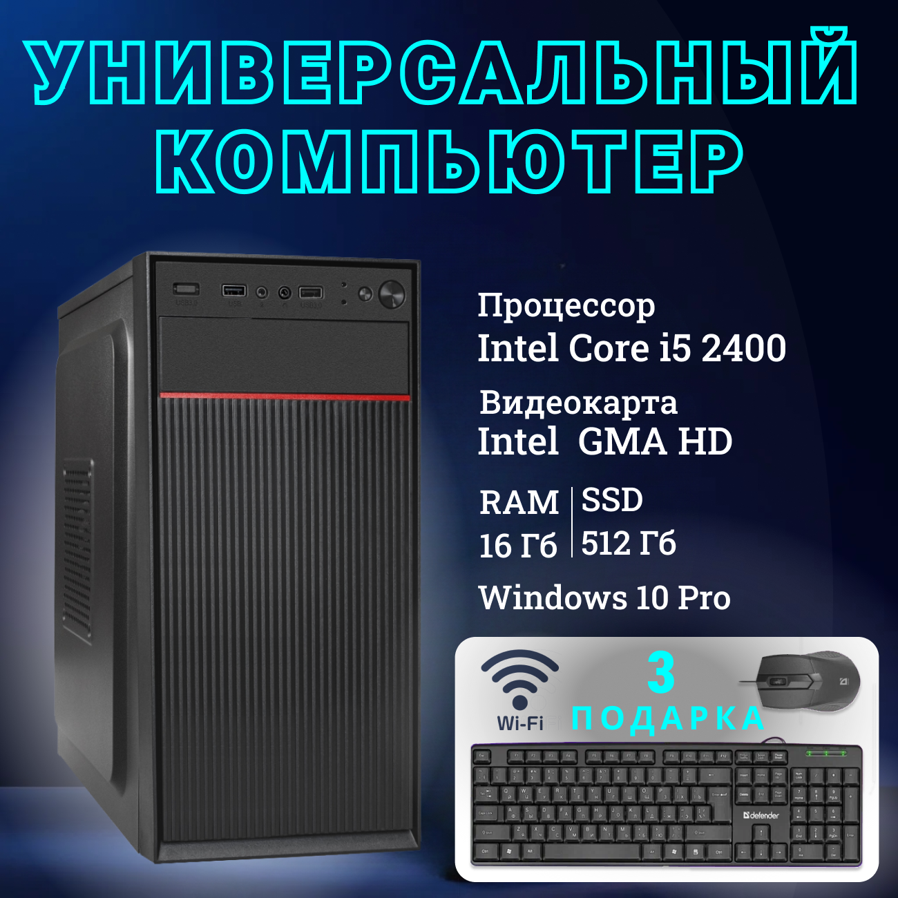 Системный блок TopComp AK 121991134 Intel Core i5 2400 /Intel H61 /16 Гб /SSD512 Гб /HDDотсутствует /Intel GMA HD /Windows 10 pro