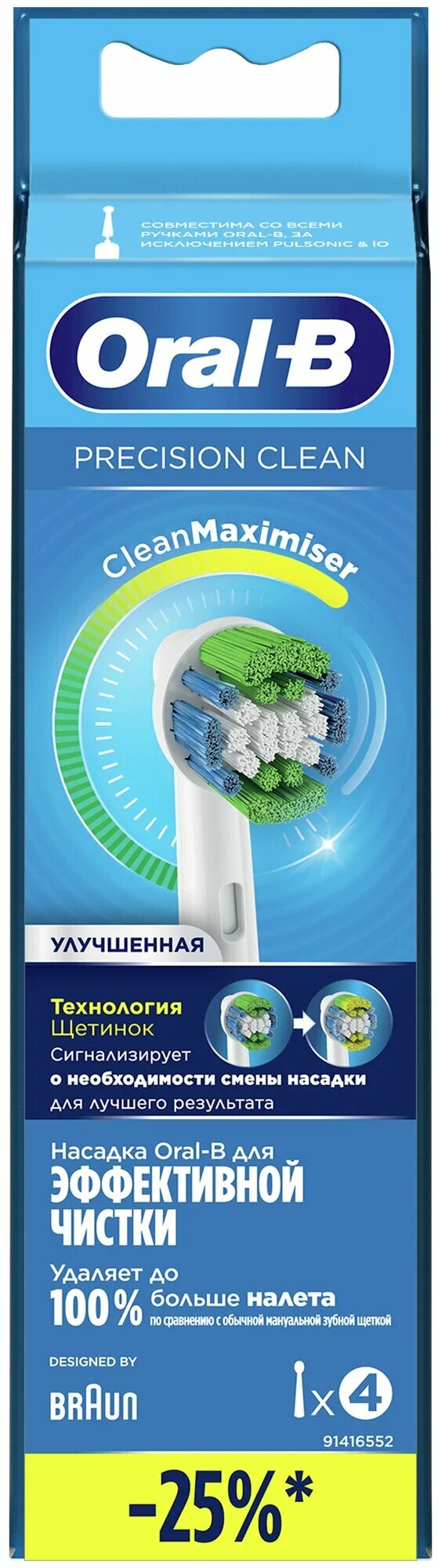Набор насадок Oral-B Precision Clean CleanMaximiser для ирригатора и электрической щетки, белый, 4 шт. — фото 1