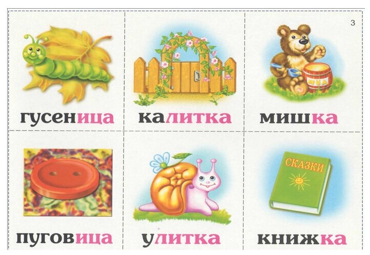 Настольная игра Радуга "Рифмочки и нерифмушки". Речевое развитие. — фото 1