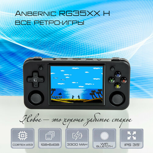 Портативная игровая консоль Anbernic RG35XX H 64 GB 7500₽