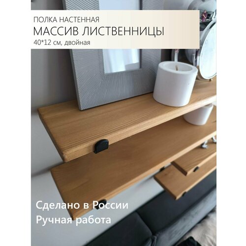 фото Полка деревянная прямая из массива дерева лиственницы двойная для кухни, ванной, 12*40*17 см