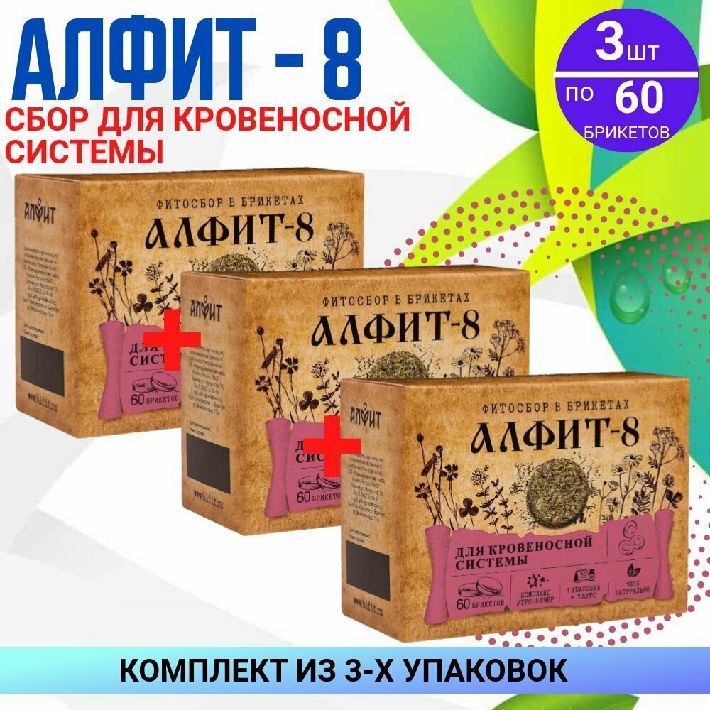 Алфит8 фиточай противовоспалительный 3 упаковки по 60 штук комплект из 3х упаковок