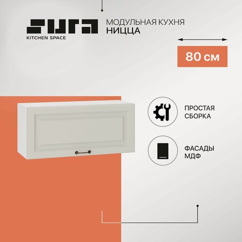 Изображение товара Кухонный модуль навесной, 80х36х32, Ницца, серый, горизонтальный, Сурская мебель, шкаф