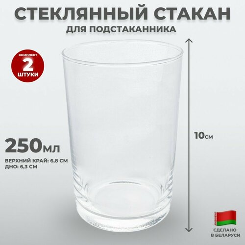 Стеклозавод Неман Стеклянный стакан для подстаканника (Неман, 250 мл), 2 шт.