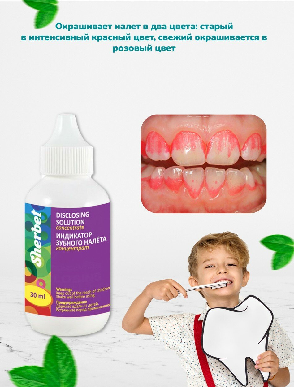 Индикатор зубного налета Sherbet, со вкусом вишневого пирога, 30 мл — фото 1
