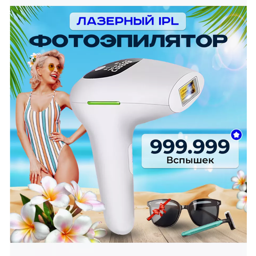 Фотоэпилятор для удаления волос, Лазерный эпилятор женский для тела с охлаждением, 999999 вспышек