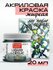 Жидкая акриловая краска LIQUID ACRYLIC "Сияние Севера" серия "Gold" (20 мл)