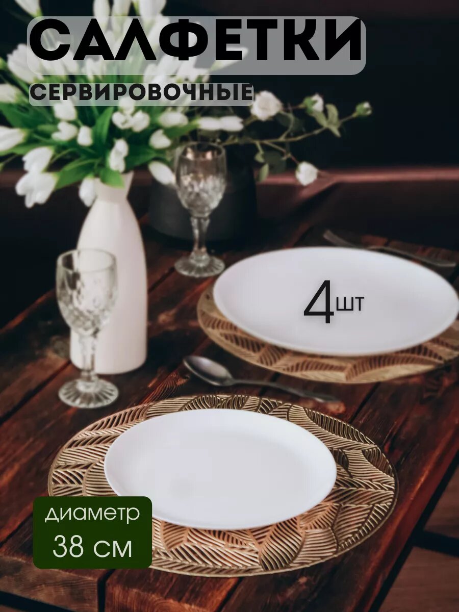 Плейсматы AROMAFLOW "Листья", ПВХ, термостойкие, 38 см, 4 шт