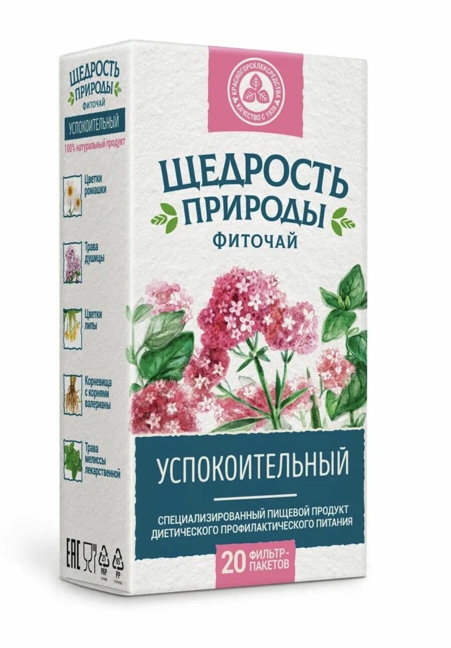 Успокоительный фиточай "Щедрость природы" 20 пакетиков. фото