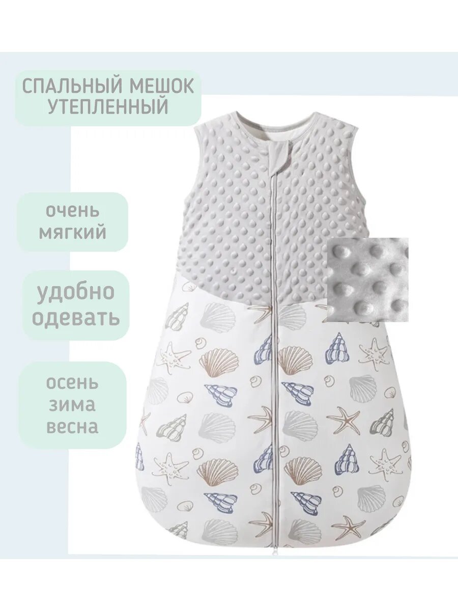 Теплый спальный мешок для малышей