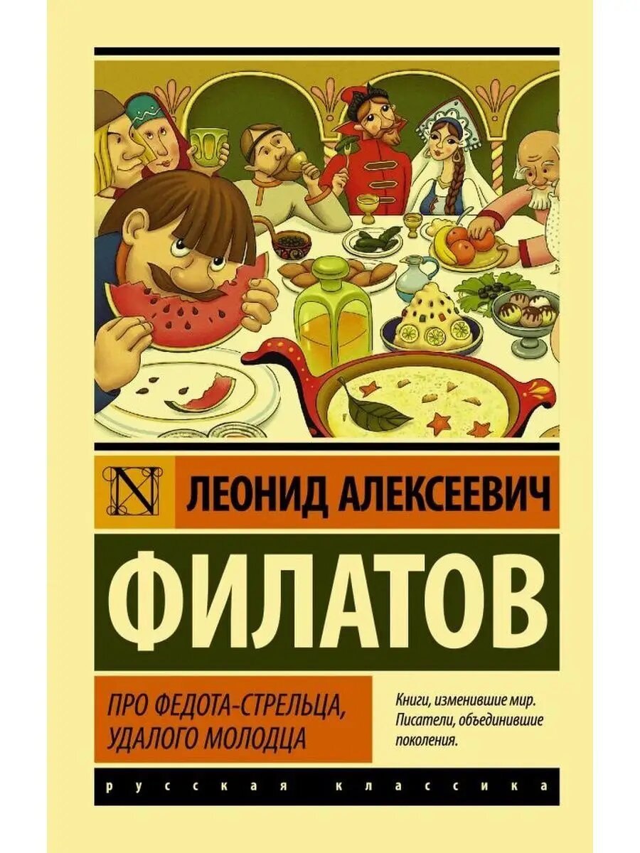 Про Федота-стрельца, удалого молодца