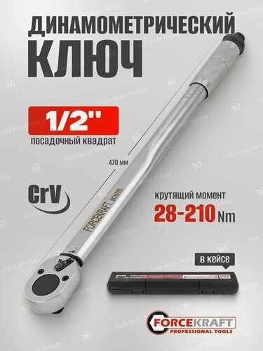 Изображение товара Динамометрический ключ щелчкового типа 28-210 Нм