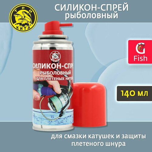 Силикон жидкий рыболовный Три Кита - спрей 140ml, для смазки катушек и защиты плетеного шнура