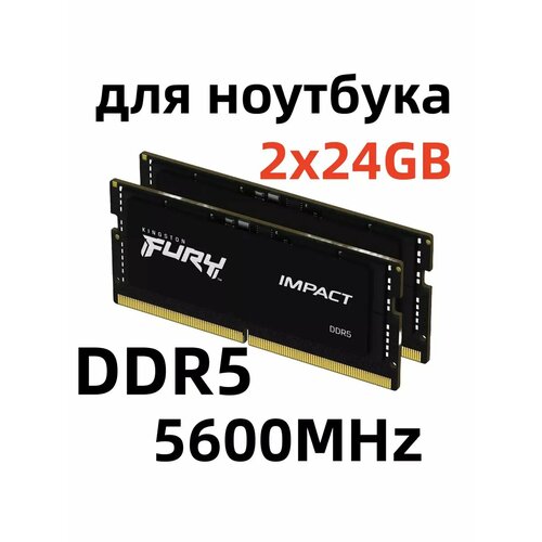 Оперативная память для ноутбука DDR5 48 гб 5600MHz SODIMM 13345₽