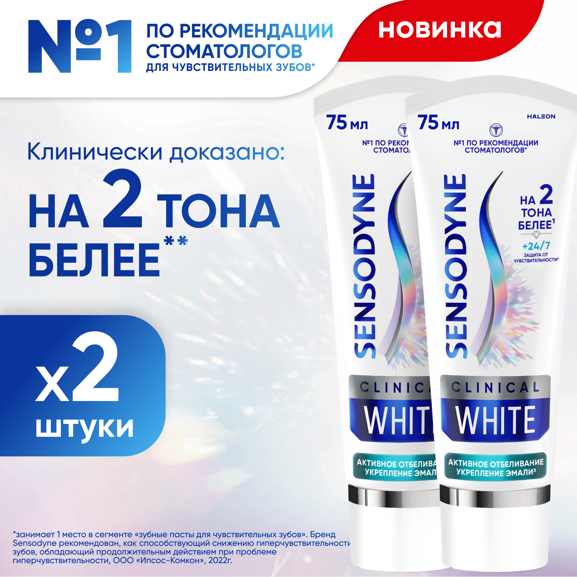 Зубная паста Sensodyne - фото №1