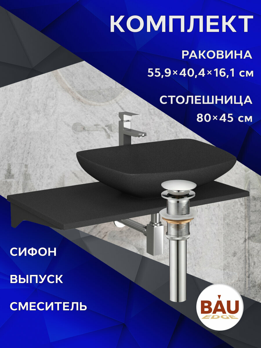 Комплект: столешница кварц 80 см с кронштейнами черный + раковина кварцевая BAU Spectrum, черный металлик, смеситель хром высокий Hotel Still, выпуск клик клак и сифон BAU Stil хром