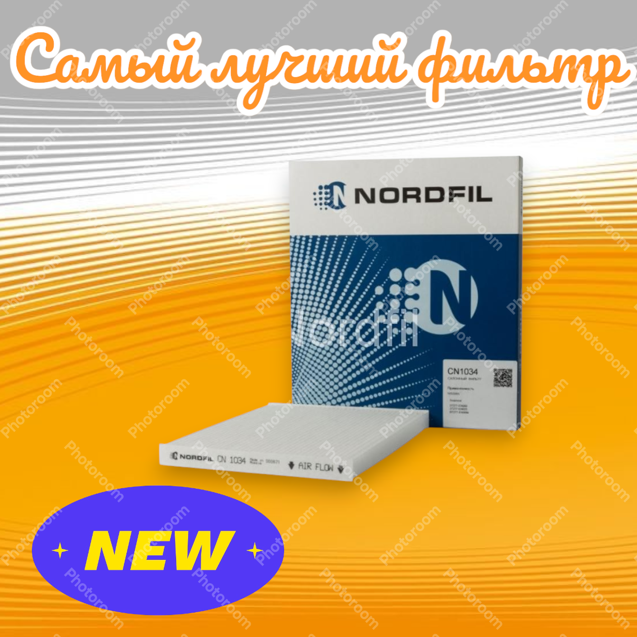 Фильтр салона NORDFIL CN1034, белый, для нескольких моделей автомобилей