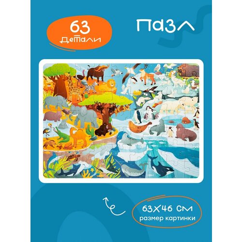 Пазлы для детей Противоположности Север Юг 750₽