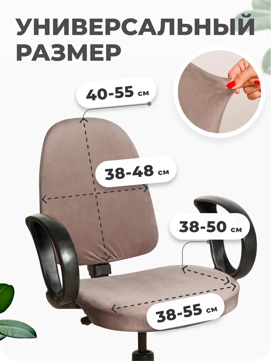 Чехол на компьютерное кресло — фото 1