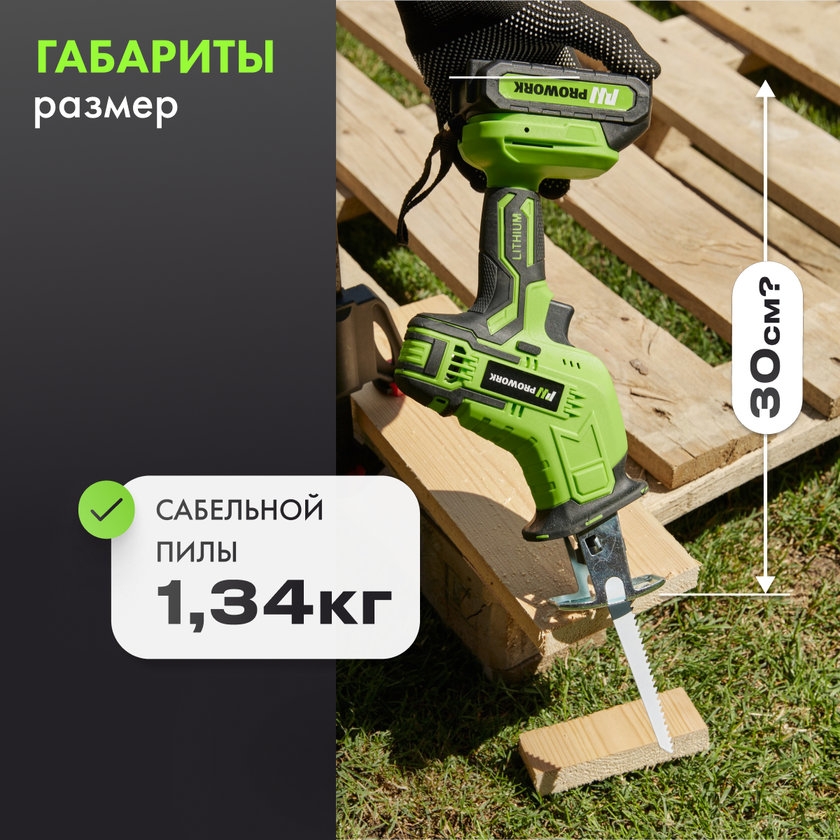 Изображение Сабельная пила аккумуляторная Prowork с антивибрацией