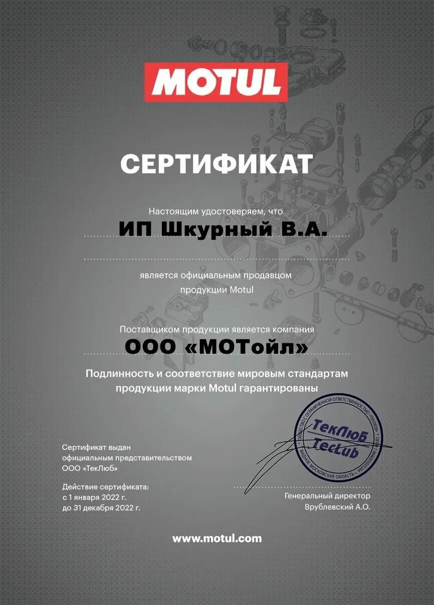 MOTUL 101575 Масло моторное Motul Specific 502 00/505 00/505 01 5W-40 синтетическое 5 л 101575
