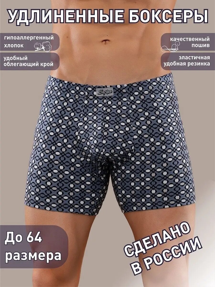 Трусы SeNso Трусы мужские хлопок Senso боксеры удлиненные большие размеры, размер 58-60, серый — фото 1