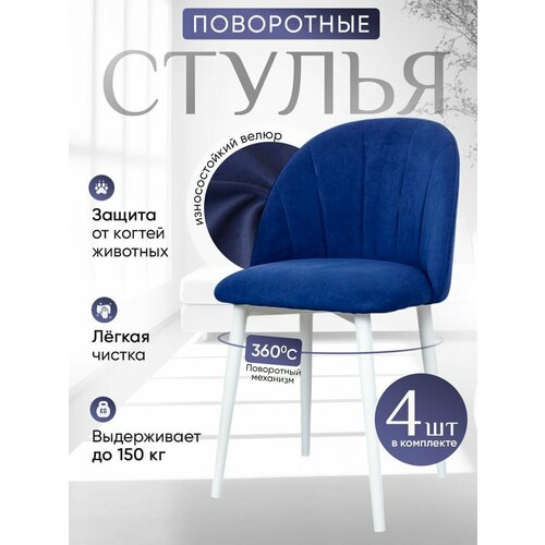 фото Стулья для кухни мягкие поворотные 4 шт, синий артхолдинг