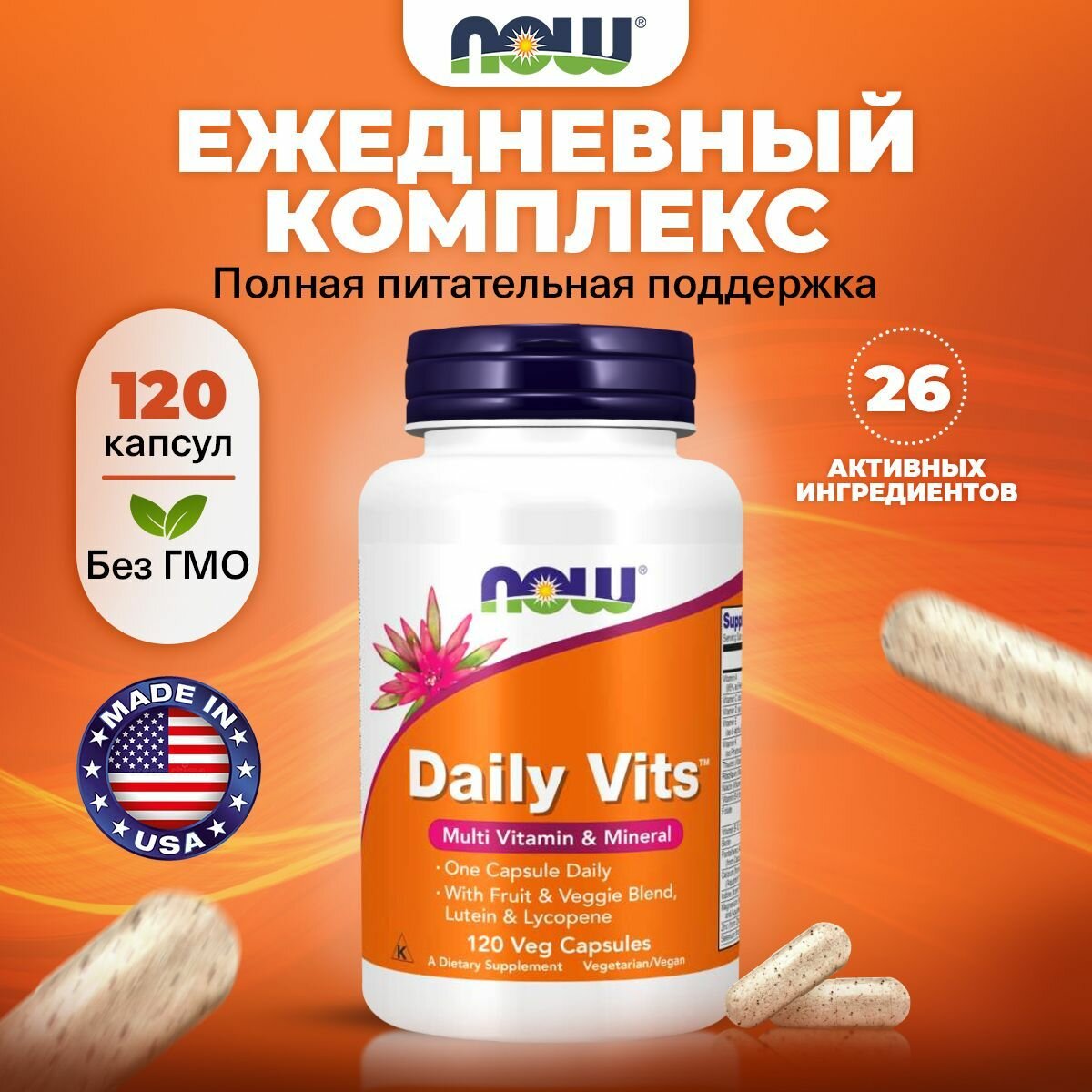 Витаминноминеральный комплекс для иммунитета взрослым 120 капсул  NOW Daily Vits  Лютеин  ликопин  растительные экстракты
