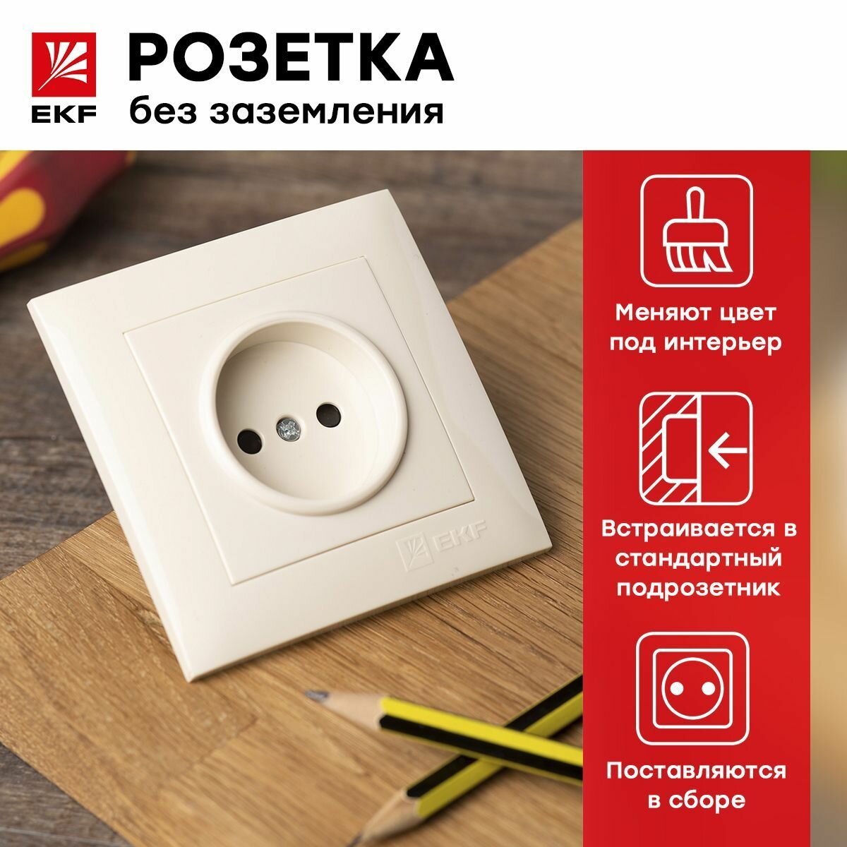 Розетка 1-местная с защитной шторкой Валенсия, без заземления, 10А, кремовая, EKF PROxima