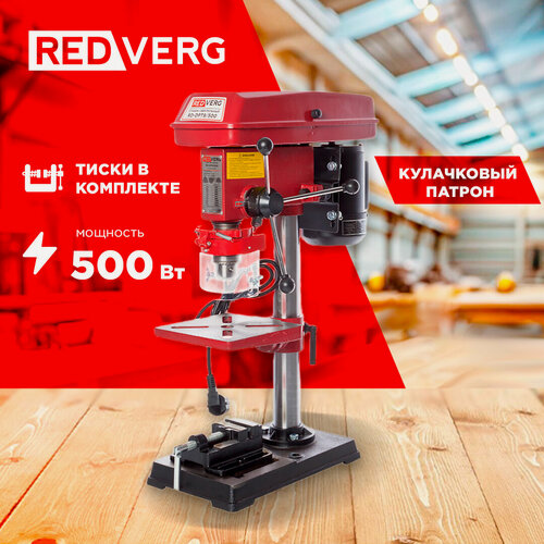 Изображение товара Станок сверлильный с тисками RedVerg RD-DPT9/500